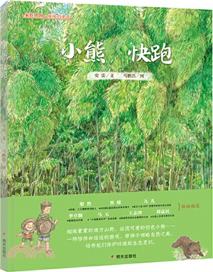 小熊，快跑（簡體書）