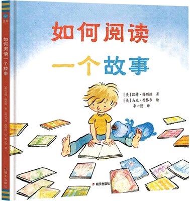 如何閱讀一個故事（簡體書）