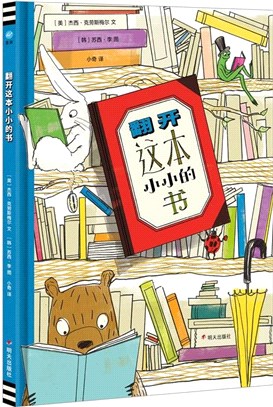 翻開這本小小的書（簡體書）