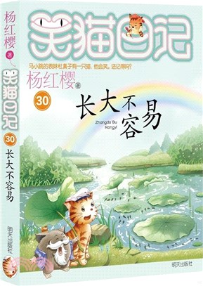 長大不容易（簡體書）