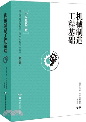 機械製造工程基礎(中文版第3版)（簡體書）