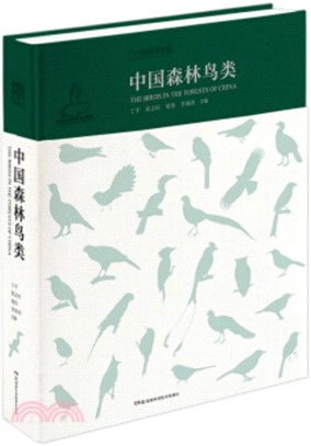 中國森林鳥類（簡體書）