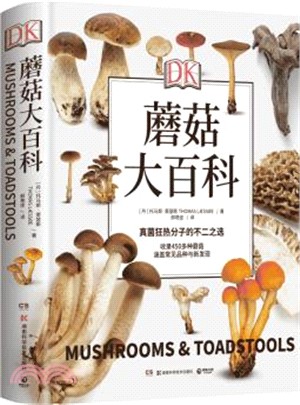 蘑菇大百科（簡體書）