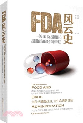FDA風雲史：美國食品和藥品監管的台前幕後（簡體書）