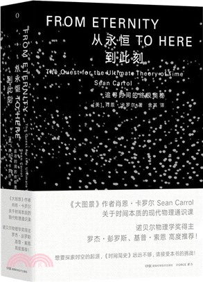 從永恆到此刻：追尋時間的終極奧秘（簡體書）