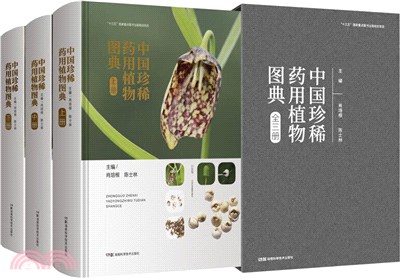 中國珍稀藥用植物圖典(全3冊)（簡體書）