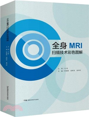 全身MRI掃描技術彩色圖解（簡體書）