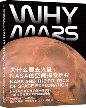 為什麼要去火星：NASA的空間探索歷程（簡體書）