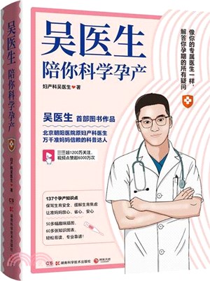 吳醫生陪你科學孕產（簡體書）