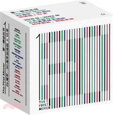 第一推動叢書(25-30週年加油包)（簡體書）