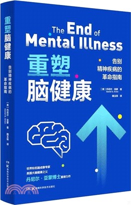 重塑腦健康：告別精神疾病的革命指南（簡體書）