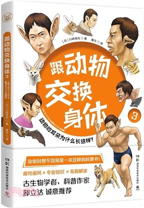 跟動物交換身體3（簡體書）