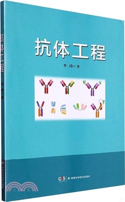 抗體工程（簡體書）