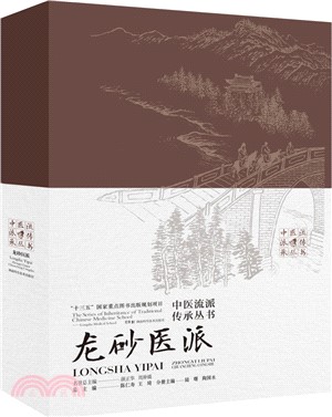 龍砂醫派（簡體書）