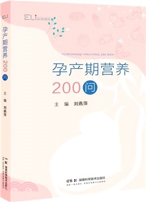 孕產期營養200問（簡體書）