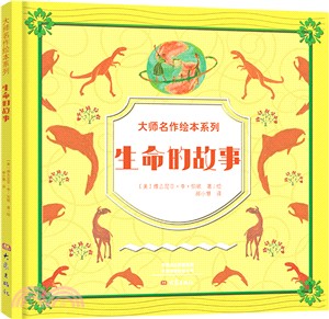 生命的故事（簡體書）