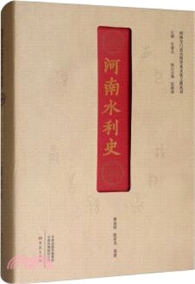 河南水利史（簡體書）