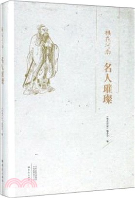 名人璀璨（簡體書）