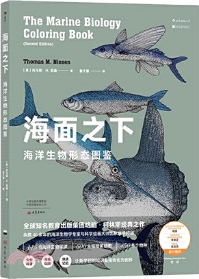 海面之下：海洋生物形態圖鑒（簡體書）