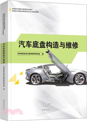 汽車底盤構造與維修（簡體書）