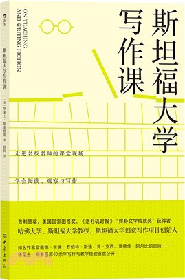 斯坦福大學寫作課（簡體書）