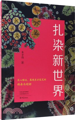 札染新世界（簡體書）