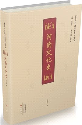 河南文化史（簡體書）