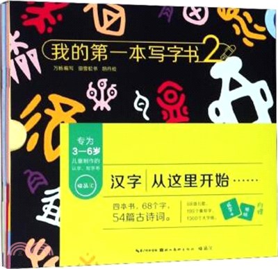 我的第一本寫字書‧第二輯(全5冊)（簡體書）