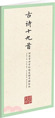 古詩十九首（簡體書）