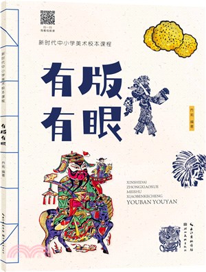 有版有眼（簡體書）