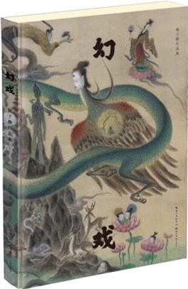 幻戲：虢子楷作品集（簡體書）