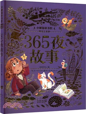 365夜故事（簡體書）