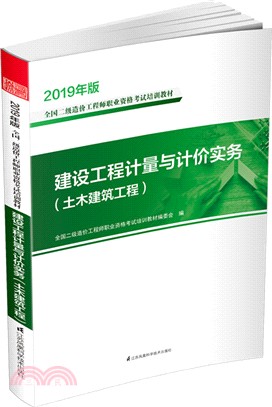 建設工程計量與計價實務土木建築工程（簡體書）