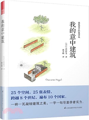 我的意中建築（簡體書）