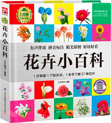 花卉小百科（簡體書）