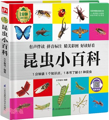 昆蟲小百科（簡體書）