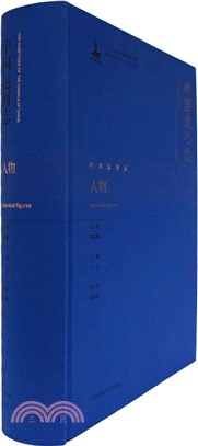 中國運河志：人物（簡體書）