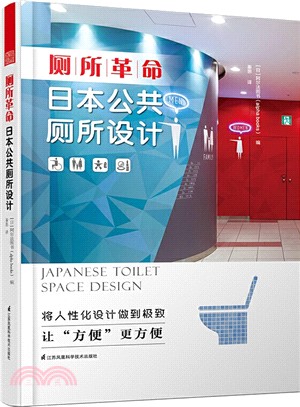 廁所革命：日本公共廁所設計（簡體書）