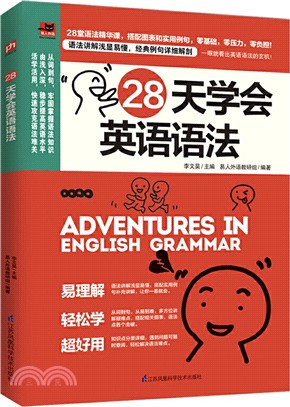 28天學會英語語法（簡體書）