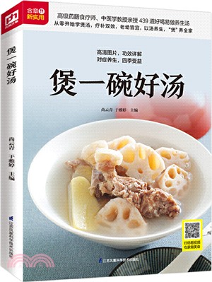 煲一碗好湯（簡體書）