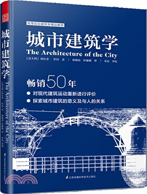 城市建築學（簡體書）