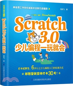 Scratch3.0少兒編程一玩就會（簡體書）