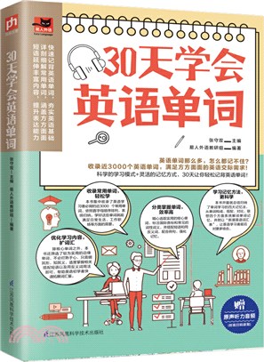 30天學會英語單詞（簡體書）