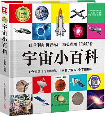 宇宙小百科（簡體書）