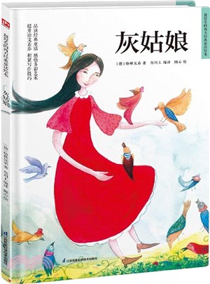 灰姑娘(精裝繪本)（簡體書）