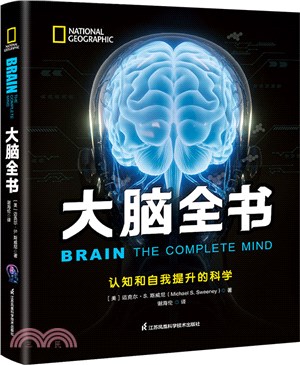 大腦全書：認知和自我提升的科學（簡體書）