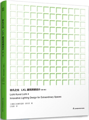 非凡之光：LKL建築照明設計‧第4卷（簡體書）