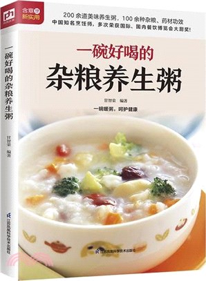 一碗好喝的雜糧養生粥（簡體書）