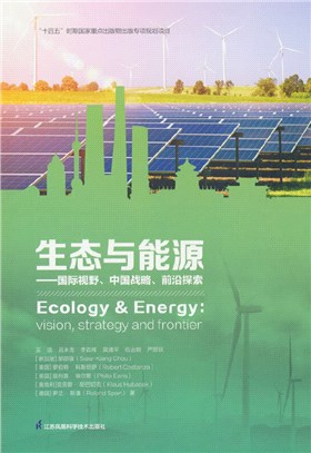 生態與能源：國際視野、中國戰略、前沿探索（簡體書）
