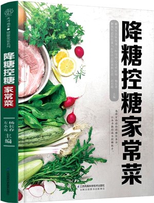 降糖控糖家常菜（簡體書）